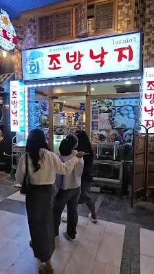 조방낙지 매장 미리보기 3