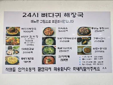 넘버원 뼈해장국 대패삼겹살 매장 미리보기 3