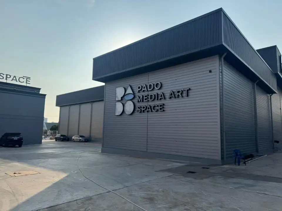 PADO Media Art Space 사진으로 미리 보기 4