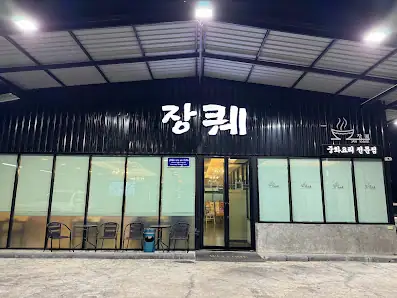 장퀘 매장 미리보기 2
