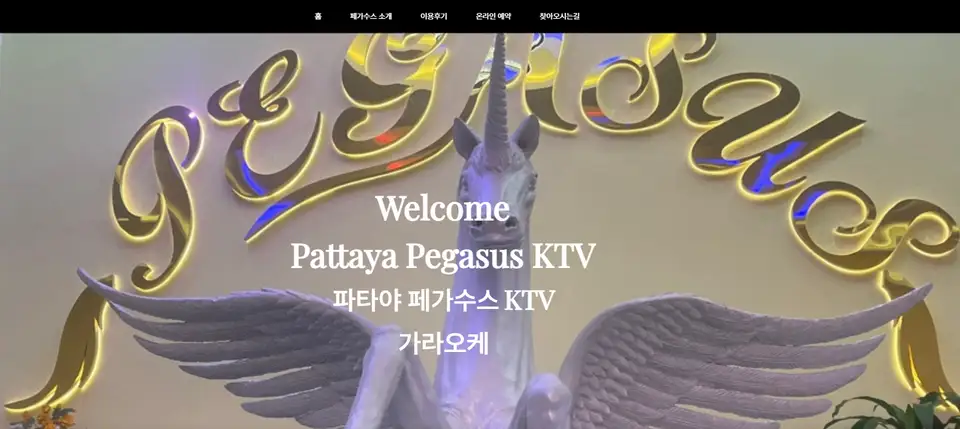 Pattaya Pegasus KTV Karaoke 4