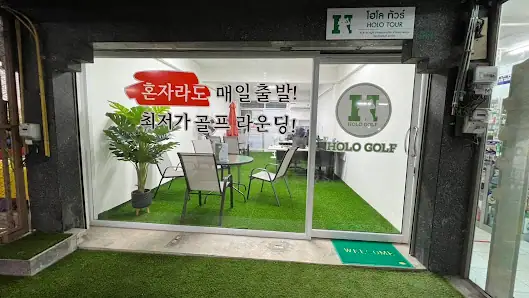 홀로골프