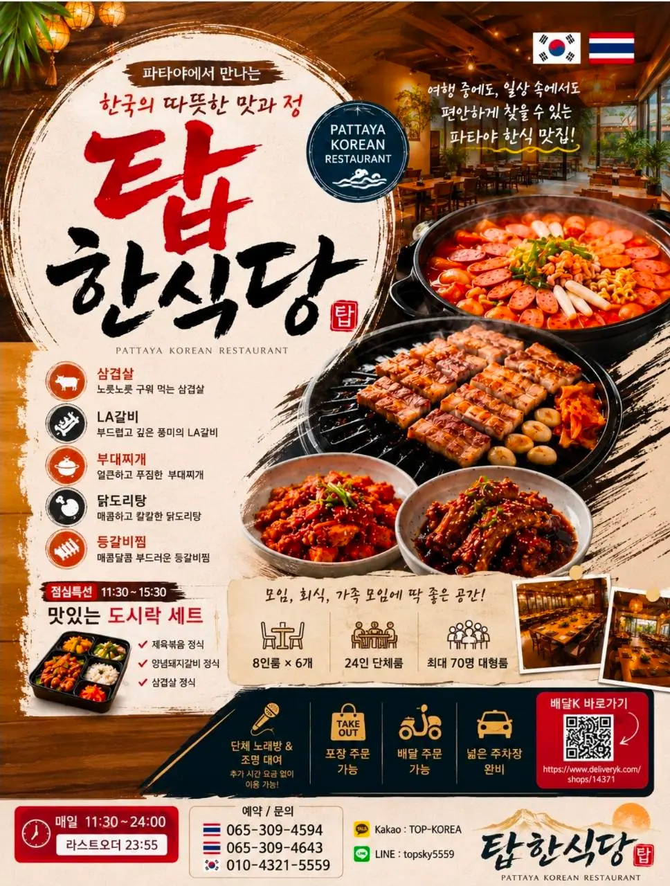 탑 한식당