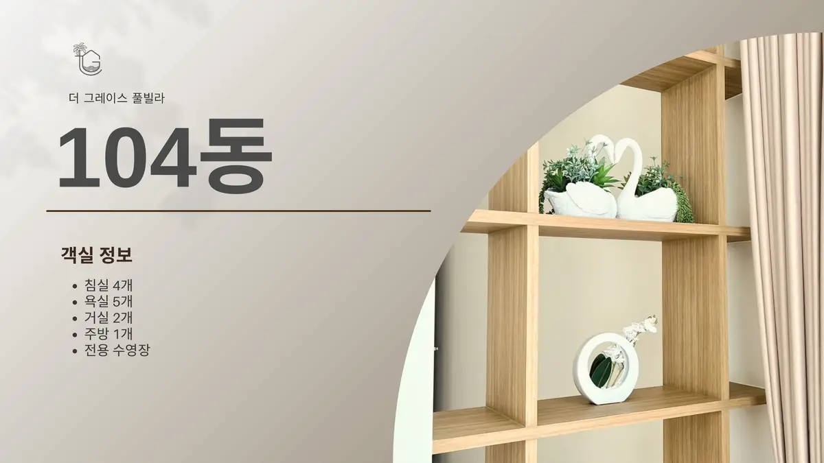 더 그레이스 풀빌라 사진으로 미리 보기 5