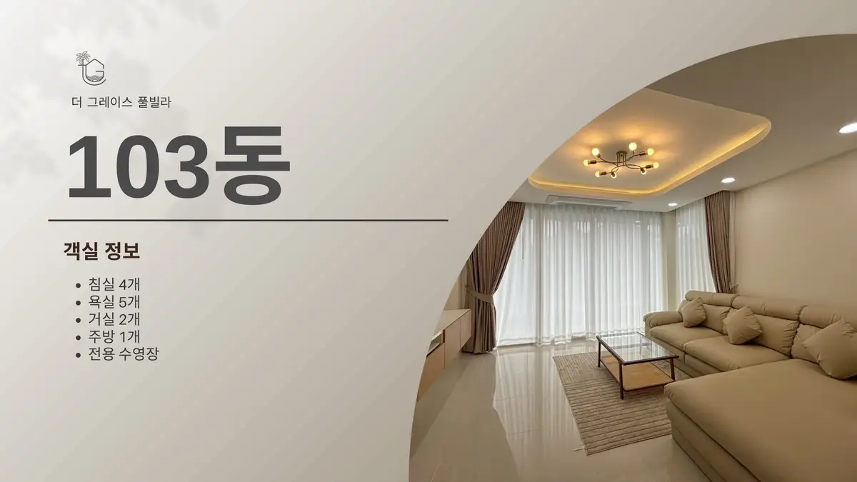 더 그레이스 풀빌라 사진으로 미리 보기 7